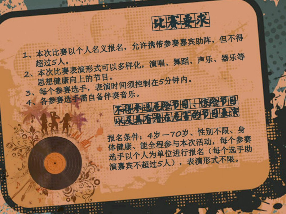 陕西汉中英豪千户农业园区广场首届才艺梦想秀活动方案_第3页