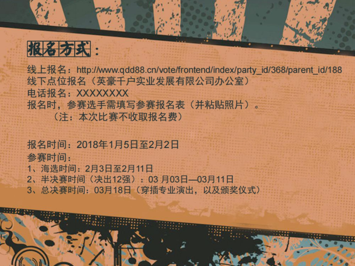 陕西汉中英豪千户农业园区广场首届才艺梦想秀活动方案_第4页