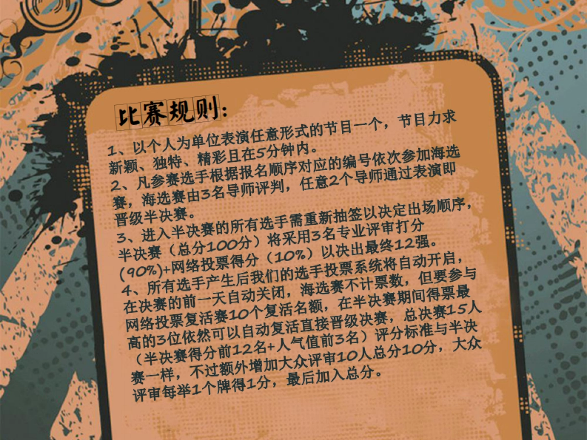 陕西汉中英豪千户农业园区广场首届才艺梦想秀活动方案_第5页