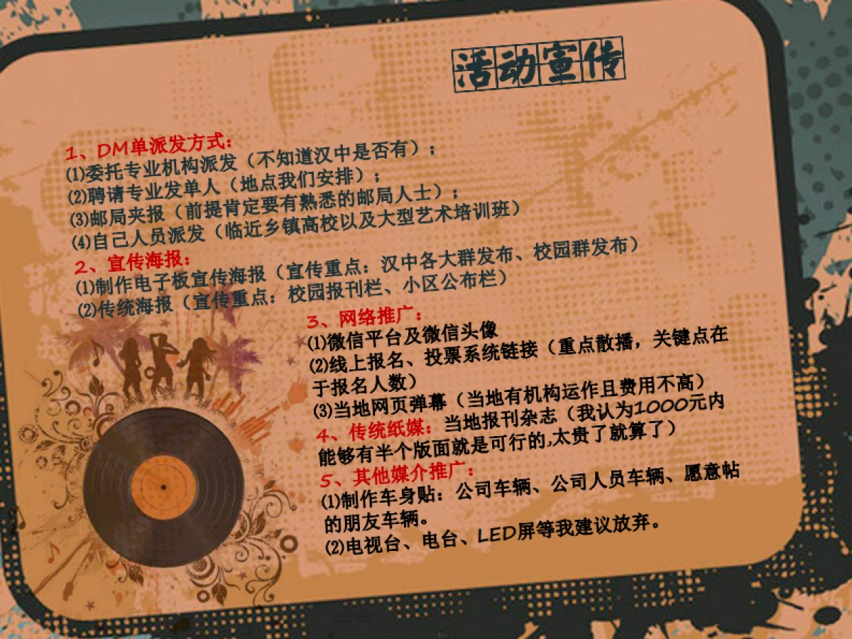 陕西汉中英豪千户农业园区广场首届才艺梦想秀活动方案_第7页