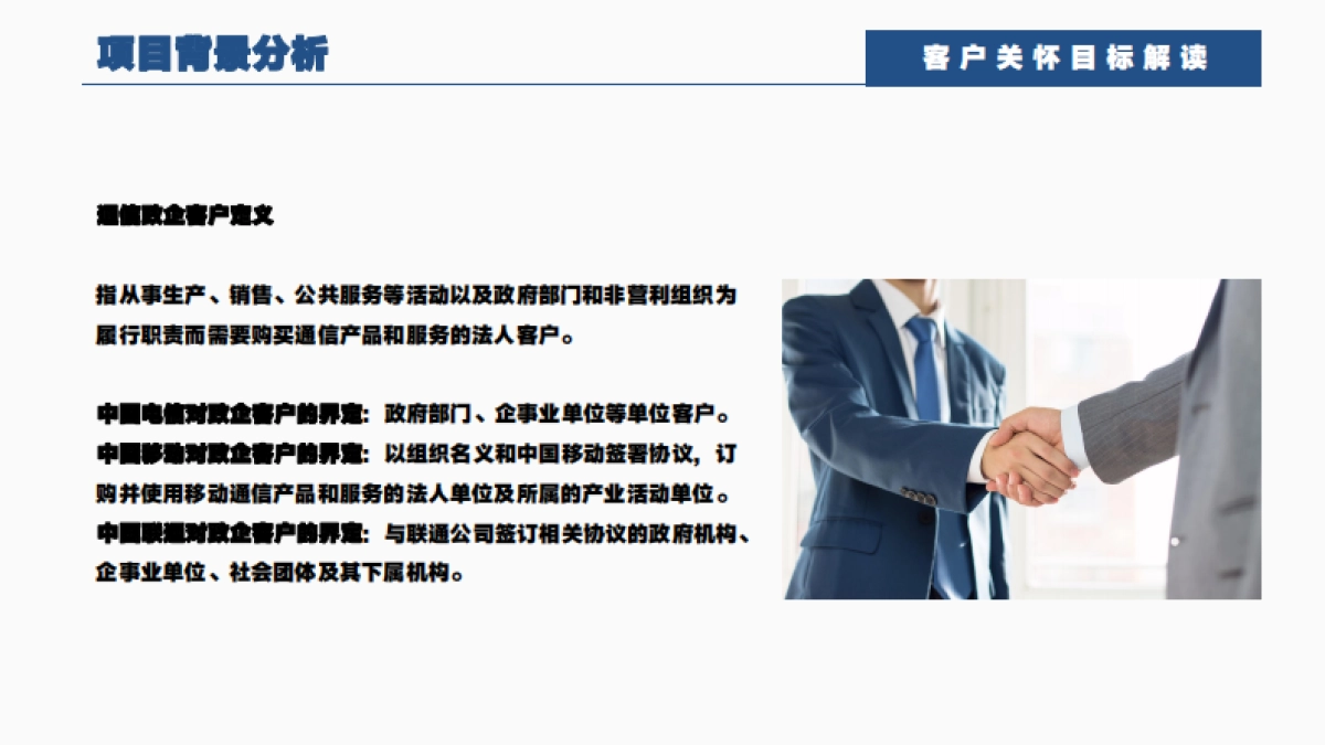 汕头电信2023政企客户关怀服务活动方案_第6页