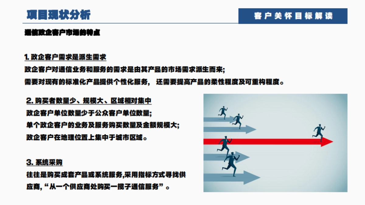 汕头电信2023政企客户关怀服务活动方案_第8页