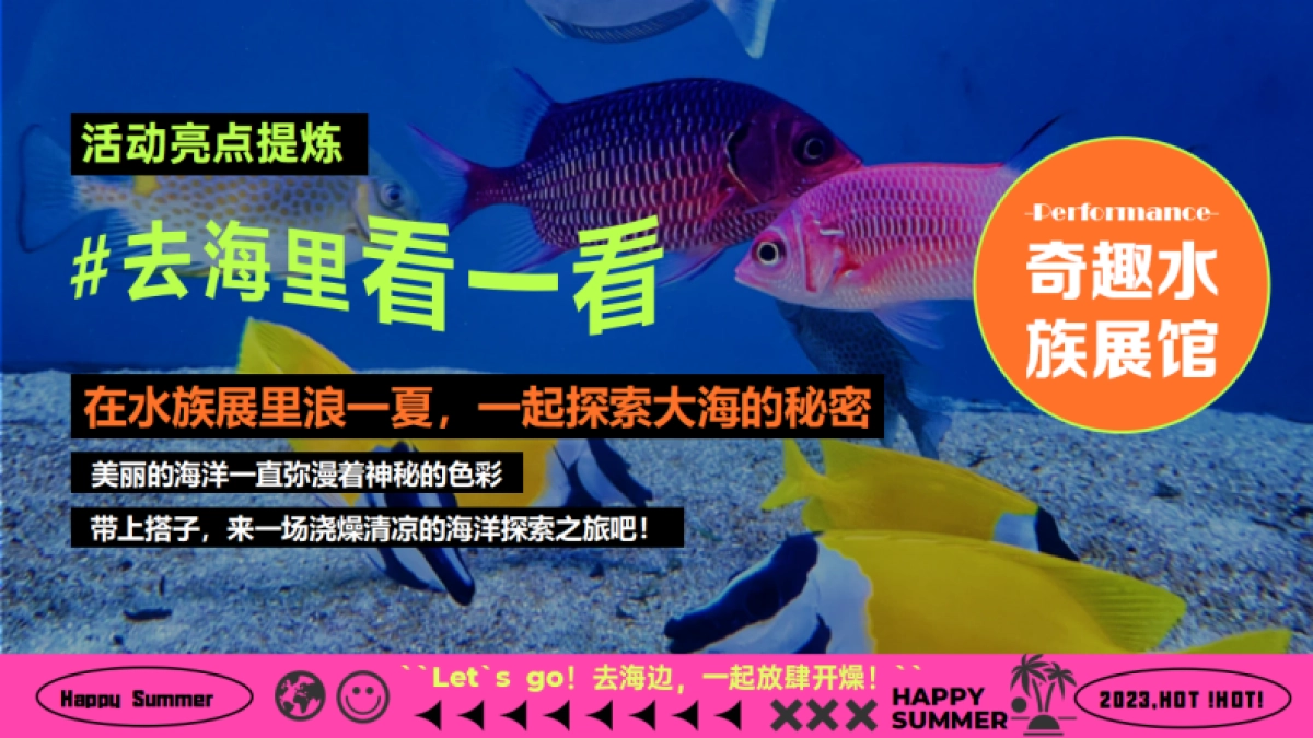 商场暑期档多巴胺玩水浇燥主题活动方案_第10页