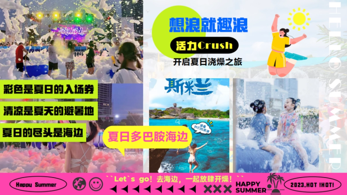 商场暑期档多巴胺玩水浇燥主题活动方案_第2页