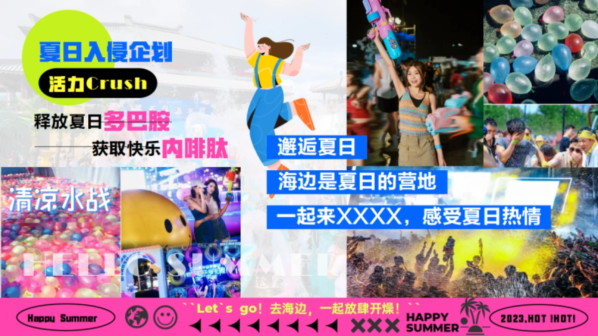 商场暑期档多巴胺玩水浇燥主题活动方案_第3页