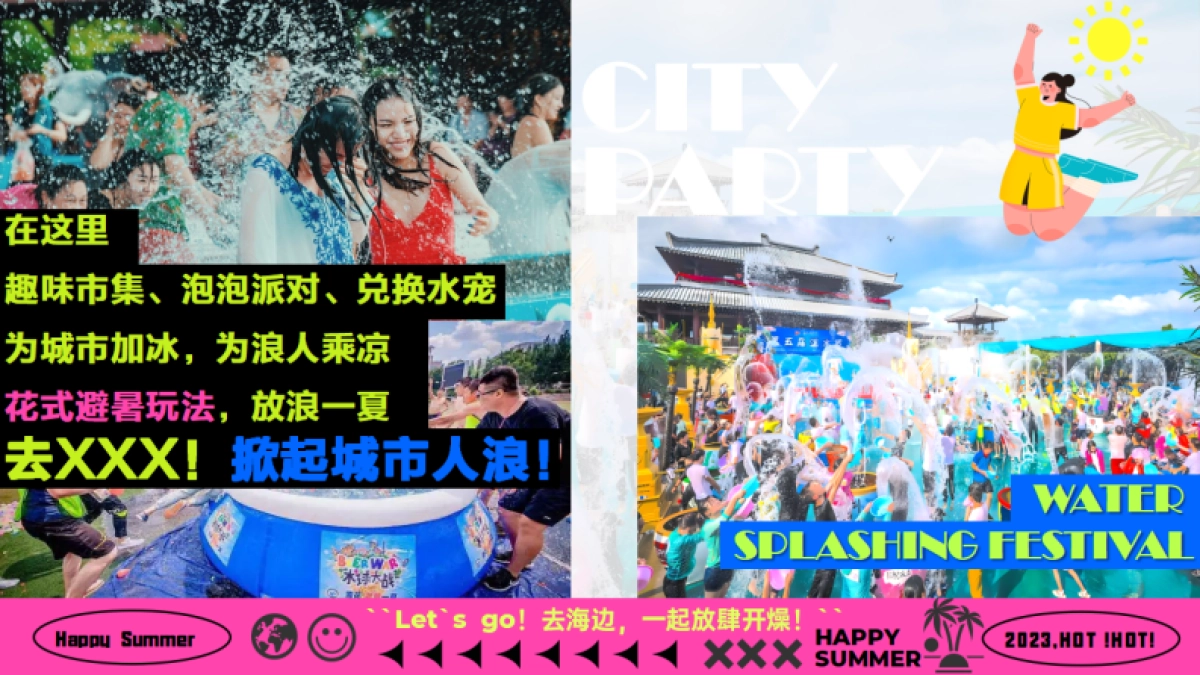 商场暑期档多巴胺玩水浇燥主题活动方案_第4页