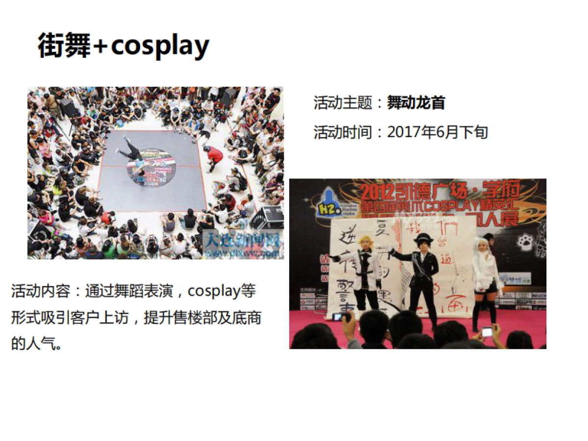 商铺暖场活动建议_第6页