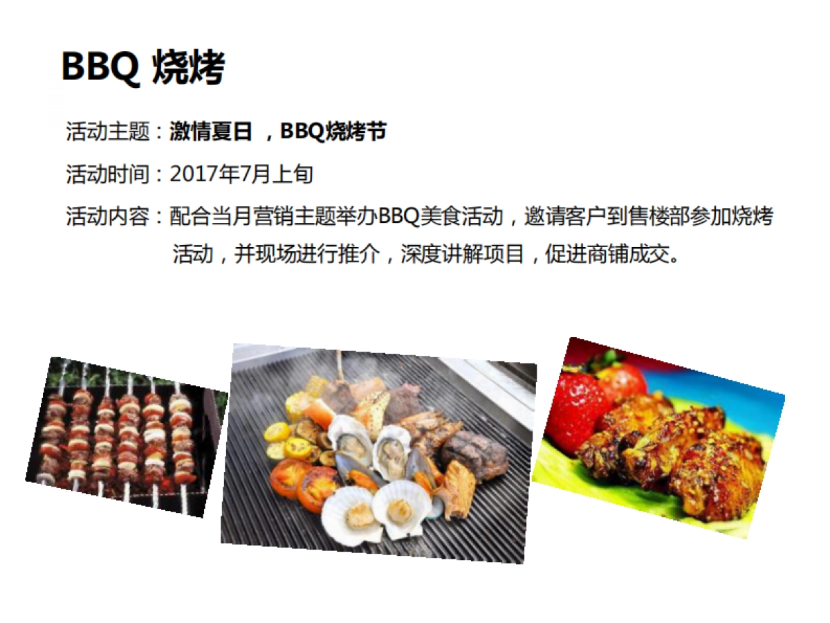 商铺暖场活动建议_第7页
