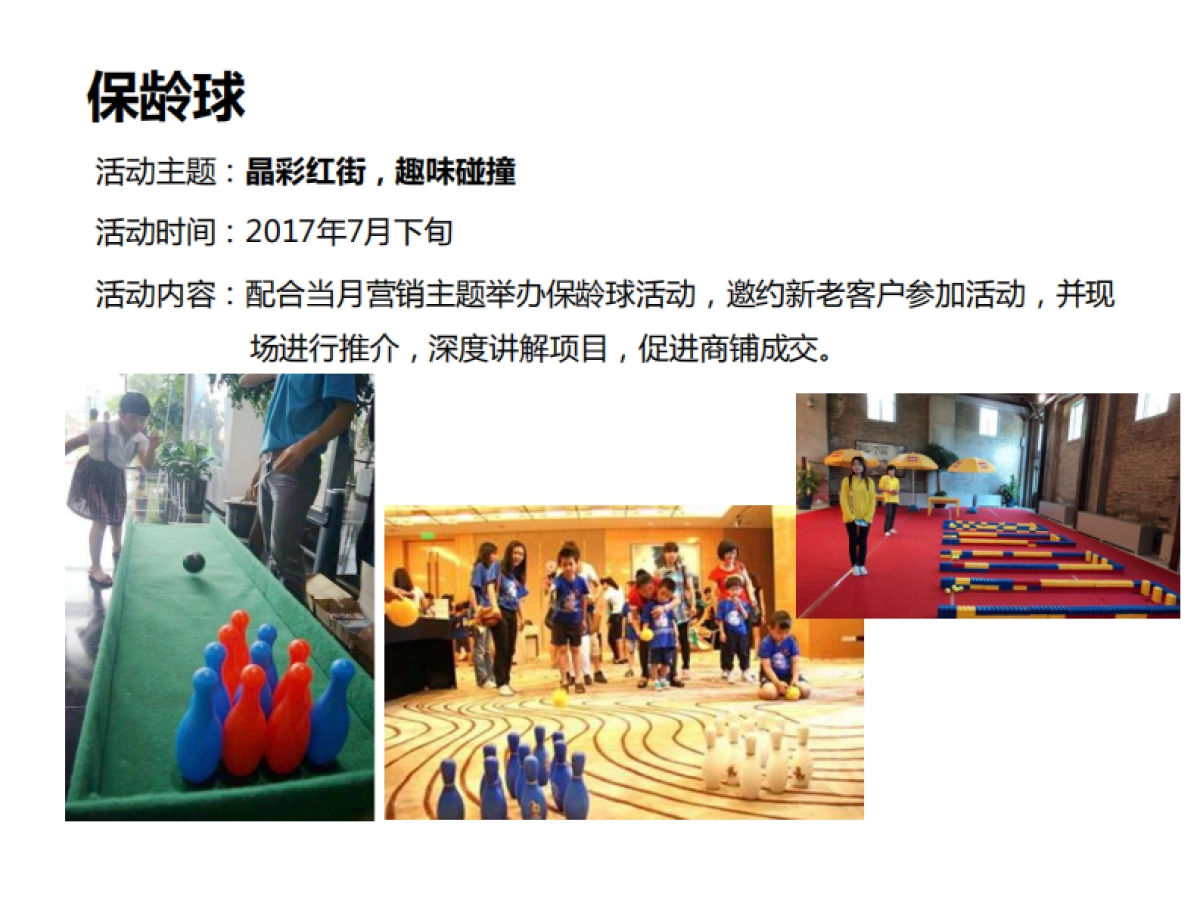 商铺暖场活动建议_第8页