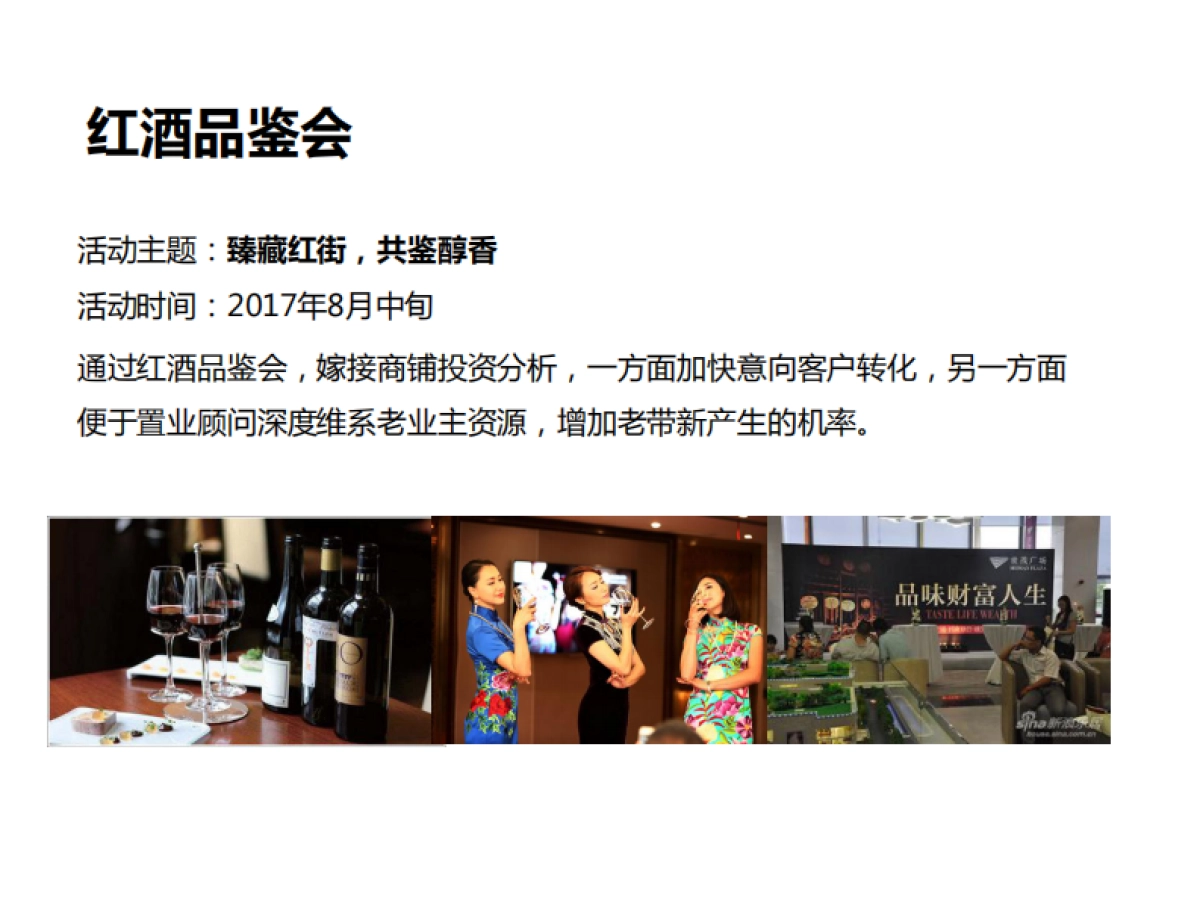 商铺暖场活动建议_第9页