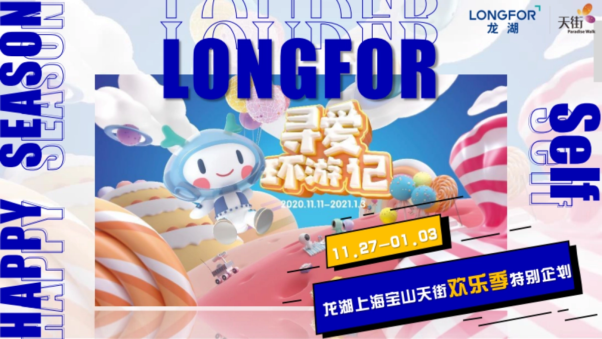 商业广场12月欢乐季特别企划（寻爱环游记主题）活动策划方案_第1页