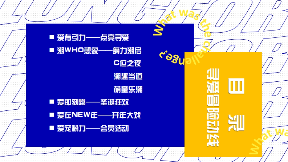 商业广场12月欢乐季特别企划（寻爱环游记主题）活动策划方案_第8页