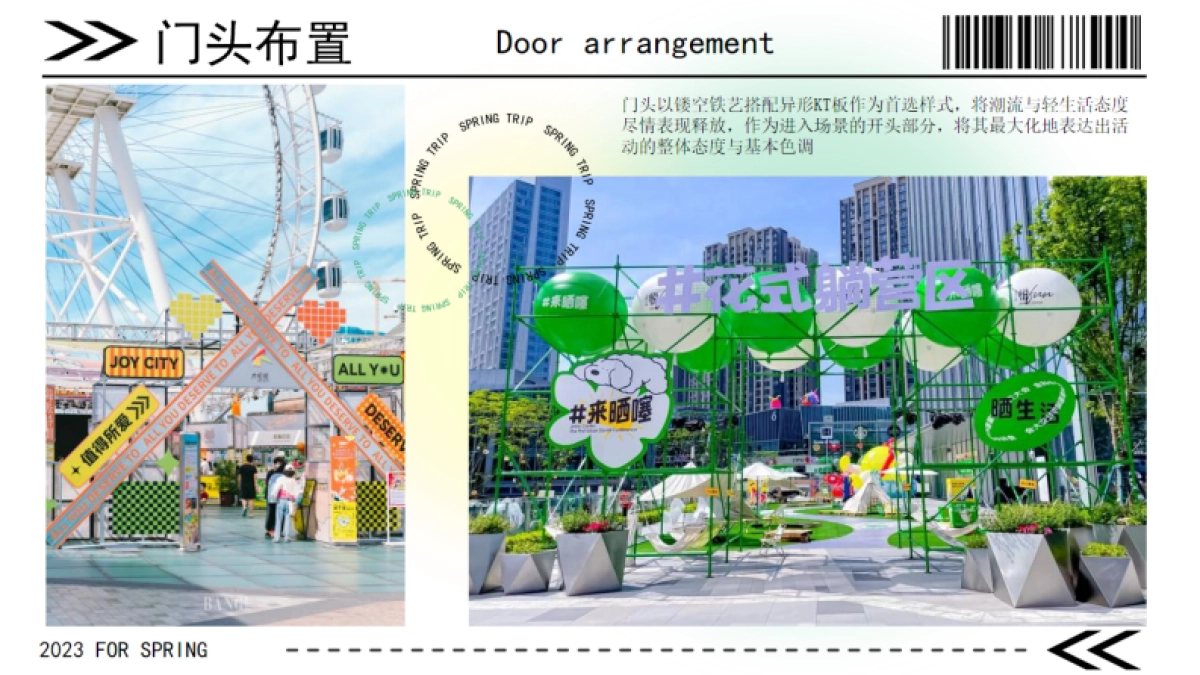 商业露营音乐节活动全流程方案_第10页