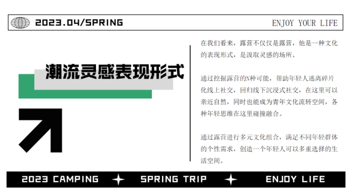 商业露营音乐节活动全流程方案_第8页
