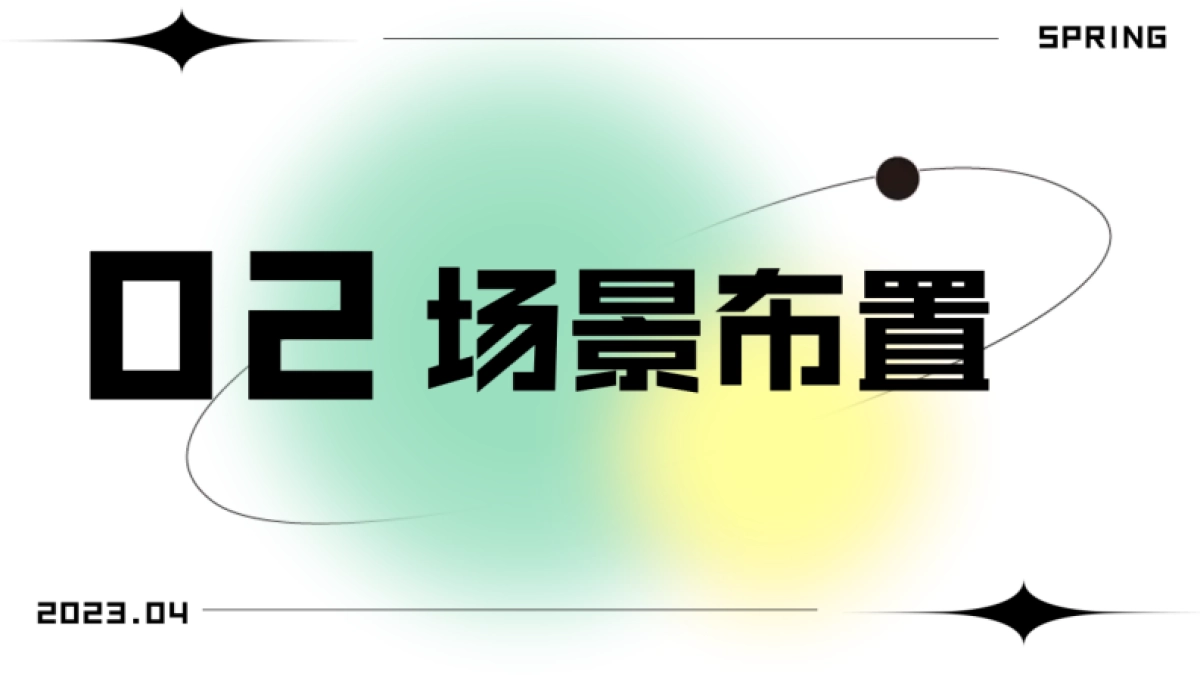 商业露营音乐节活动全流程方案_第9页