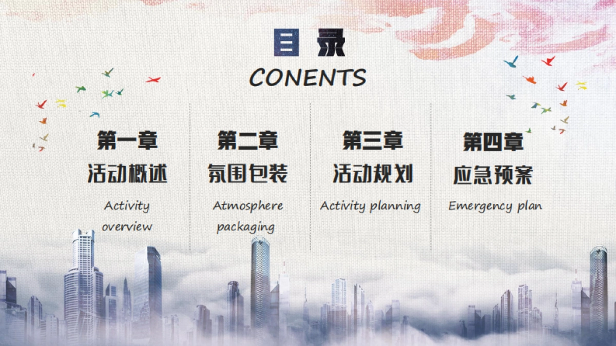 实体零售=建筑企业大型现场观摩活动_第2页