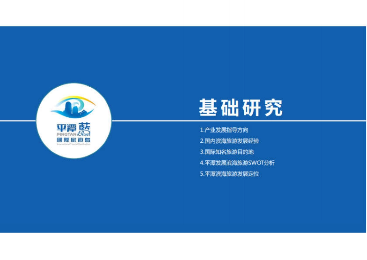 首届平潭海峡两岸国际沙滩露营季活动策划方案_第3页
