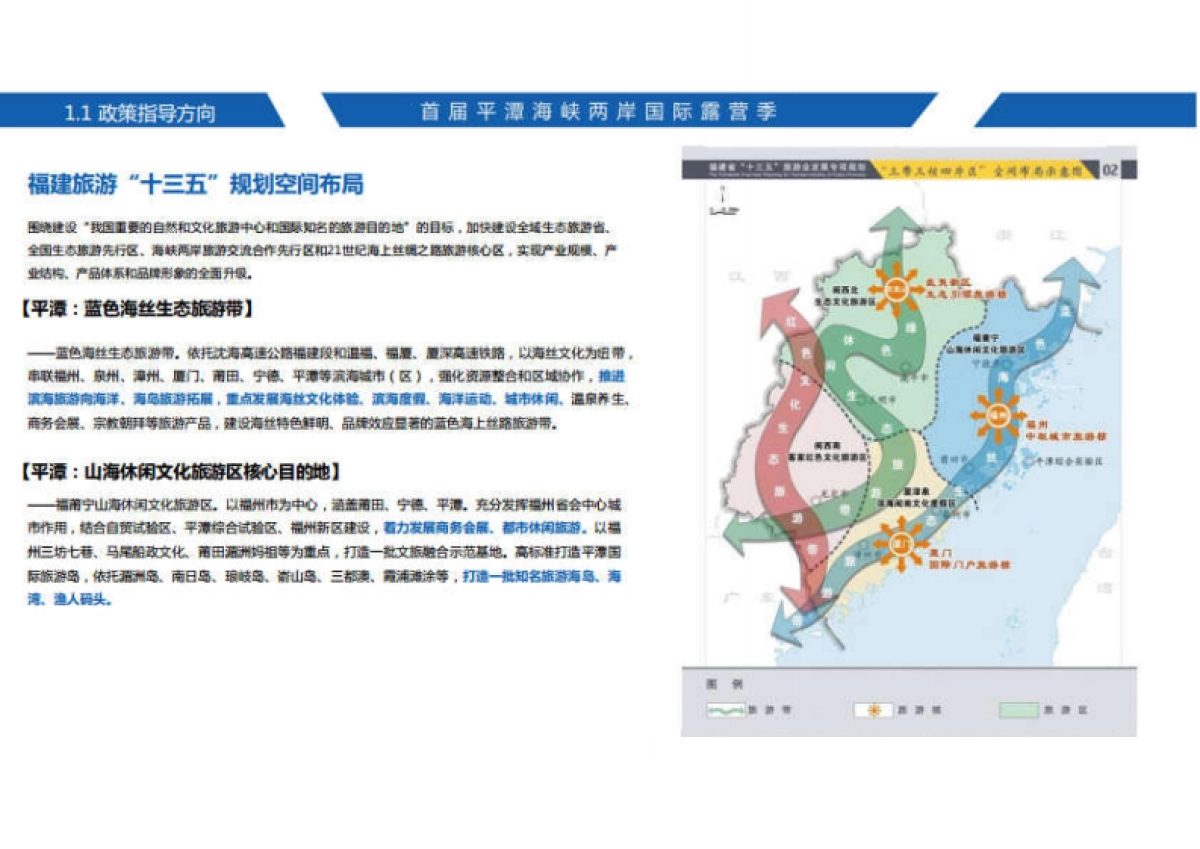 首届平潭海峡两岸国际沙滩露营季活动策划方案_第4页