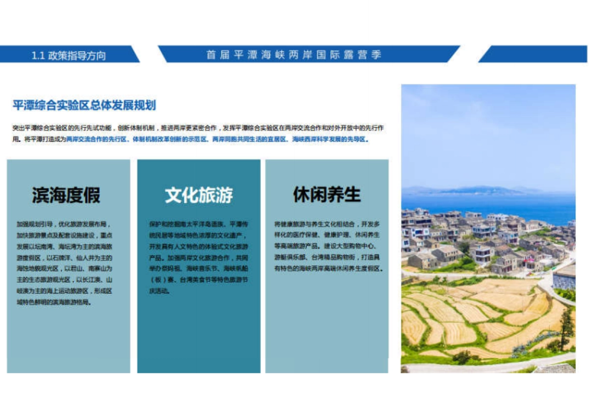 首届平潭海峡两岸国际沙滩露营季活动策划方案_第5页