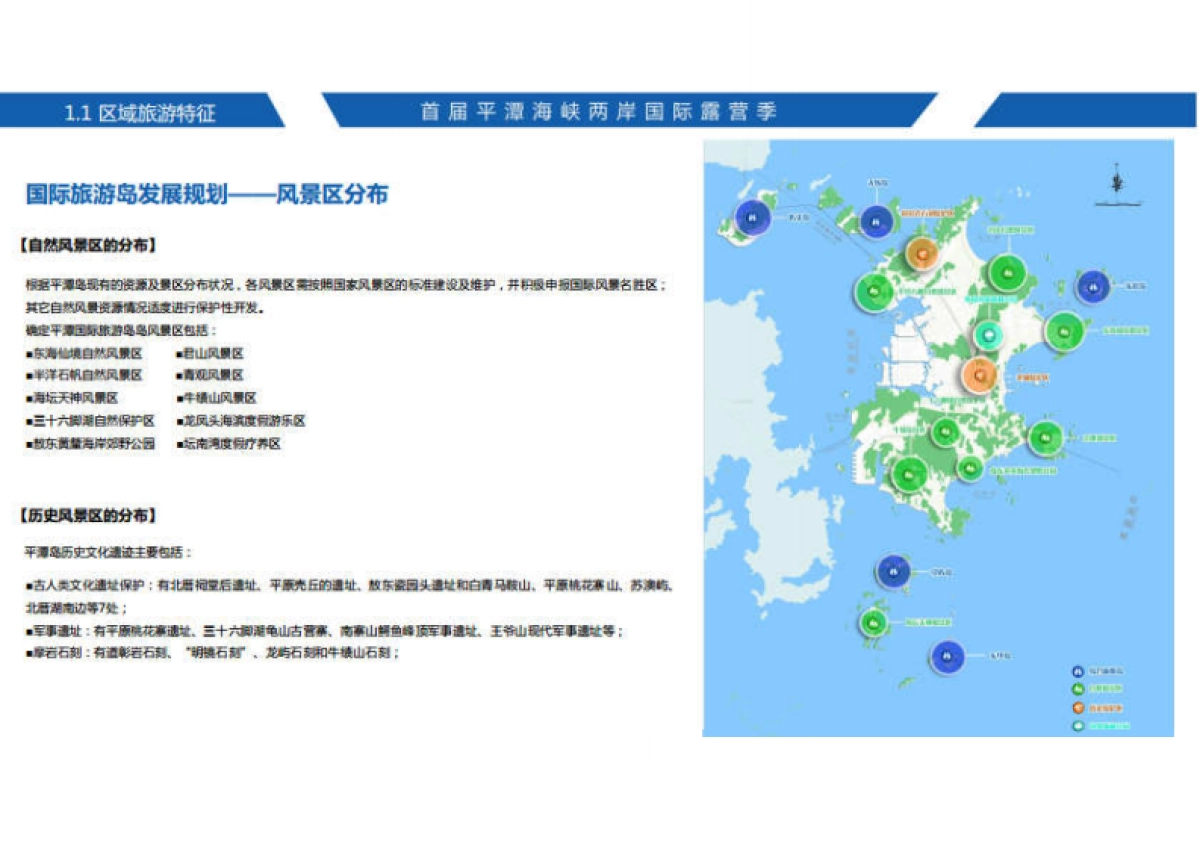首届平潭海峡两岸国际沙滩露营季活动策划方案_第6页