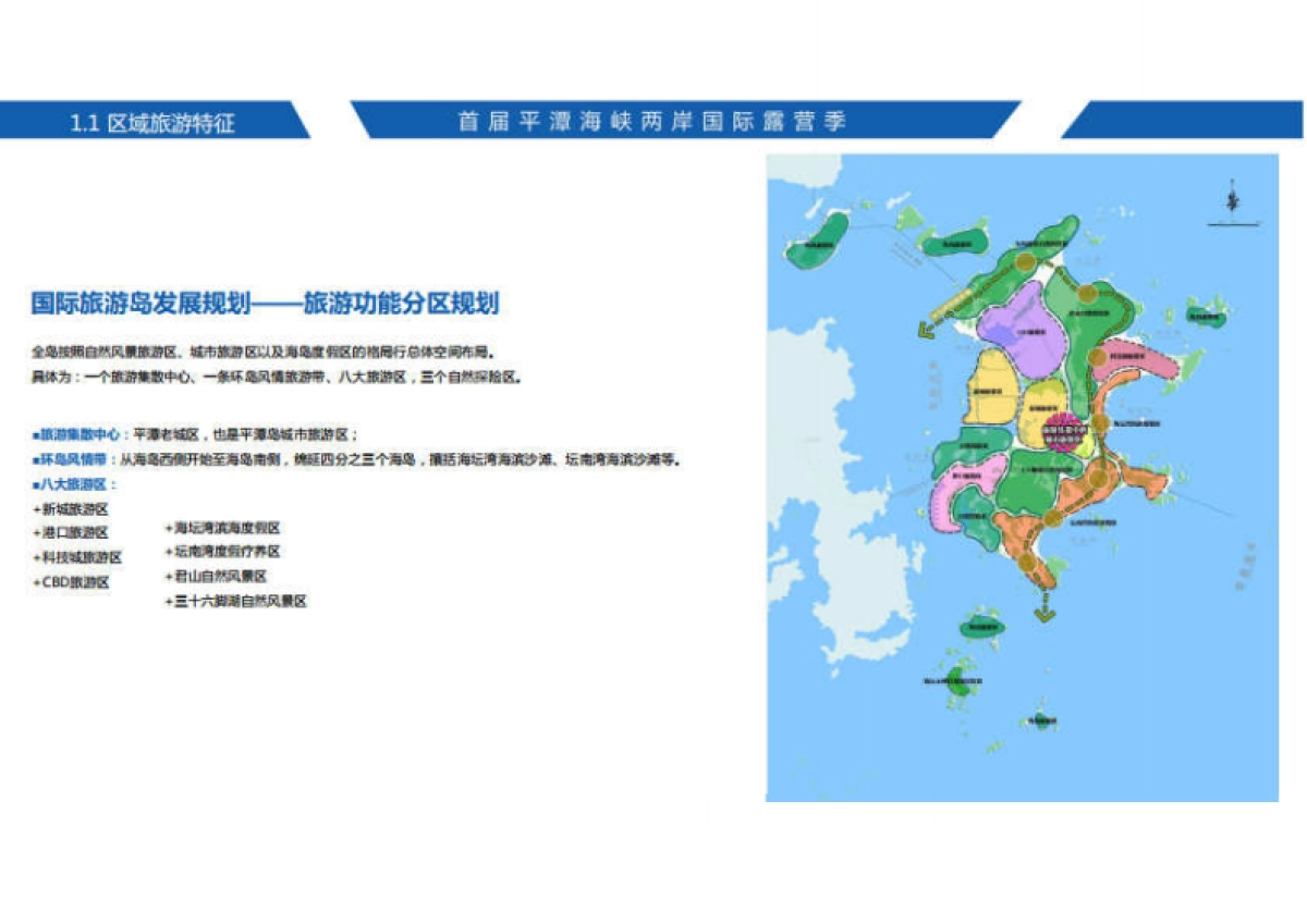首届平潭海峡两岸国际沙滩露营季活动策划方案_第7页