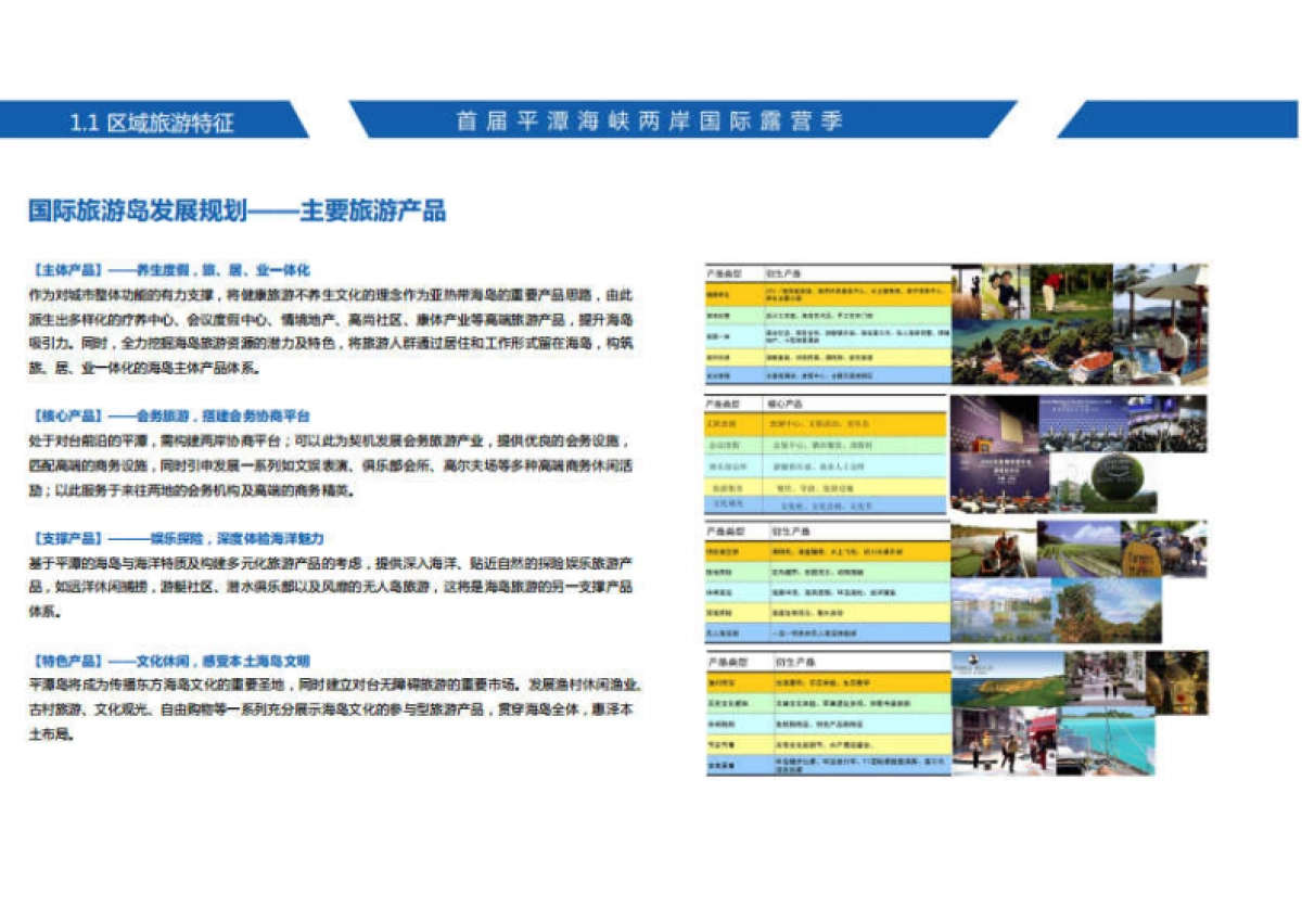 首届平潭海峡两岸国际沙滩露营季活动策划方案_第8页