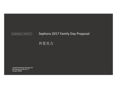 丝芙兰家庭日活动方案