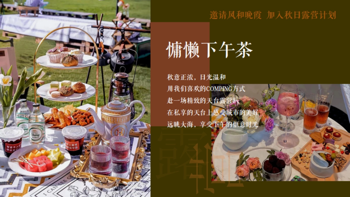天台露营派对秋日露营市集生活节活动策划方案-68P_第10页