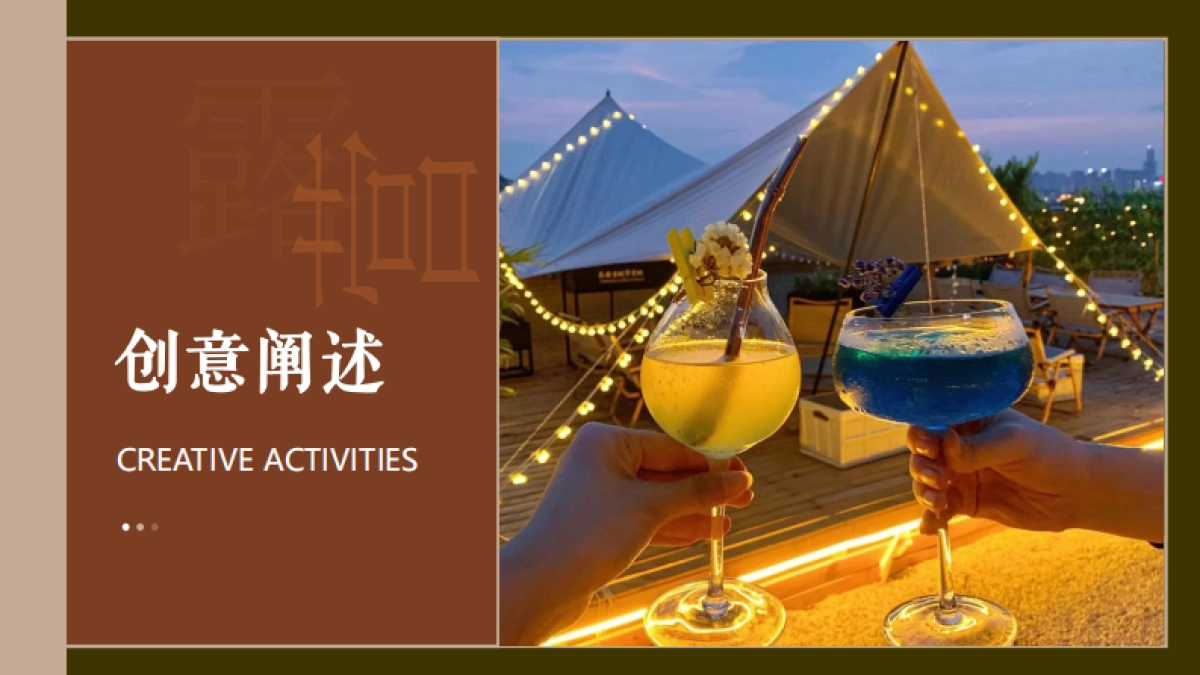 天台露营派对秋日露营市集生活节活动策划方案-68P_第4页