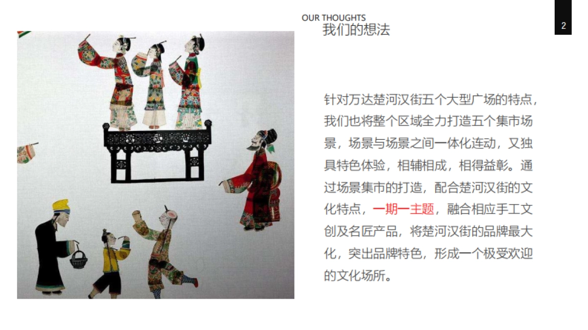 万达点亮湖北”城市有光——创意”书“市集方案_第2页