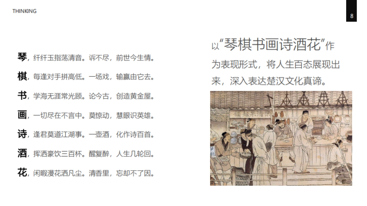 万达点亮湖北”城市有光——创意”书“市集方案_第8页