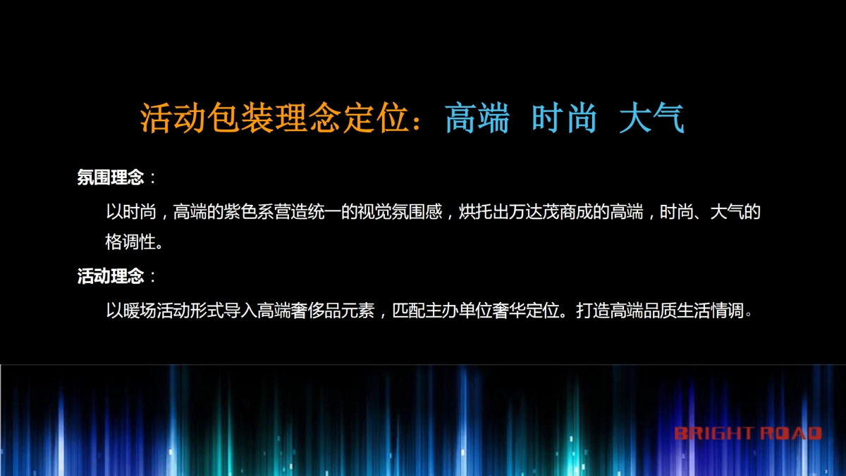 万达茂暖场活动策划方案_第2页