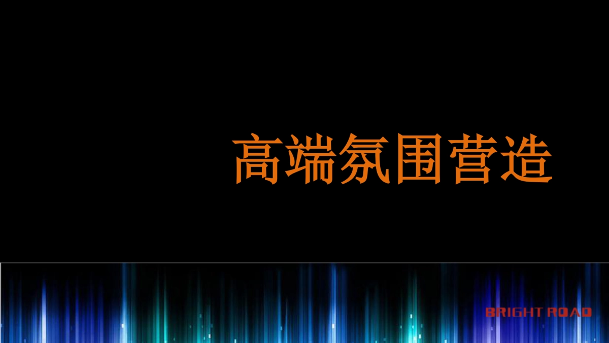 万达茂暖场活动策划方案_第9页
