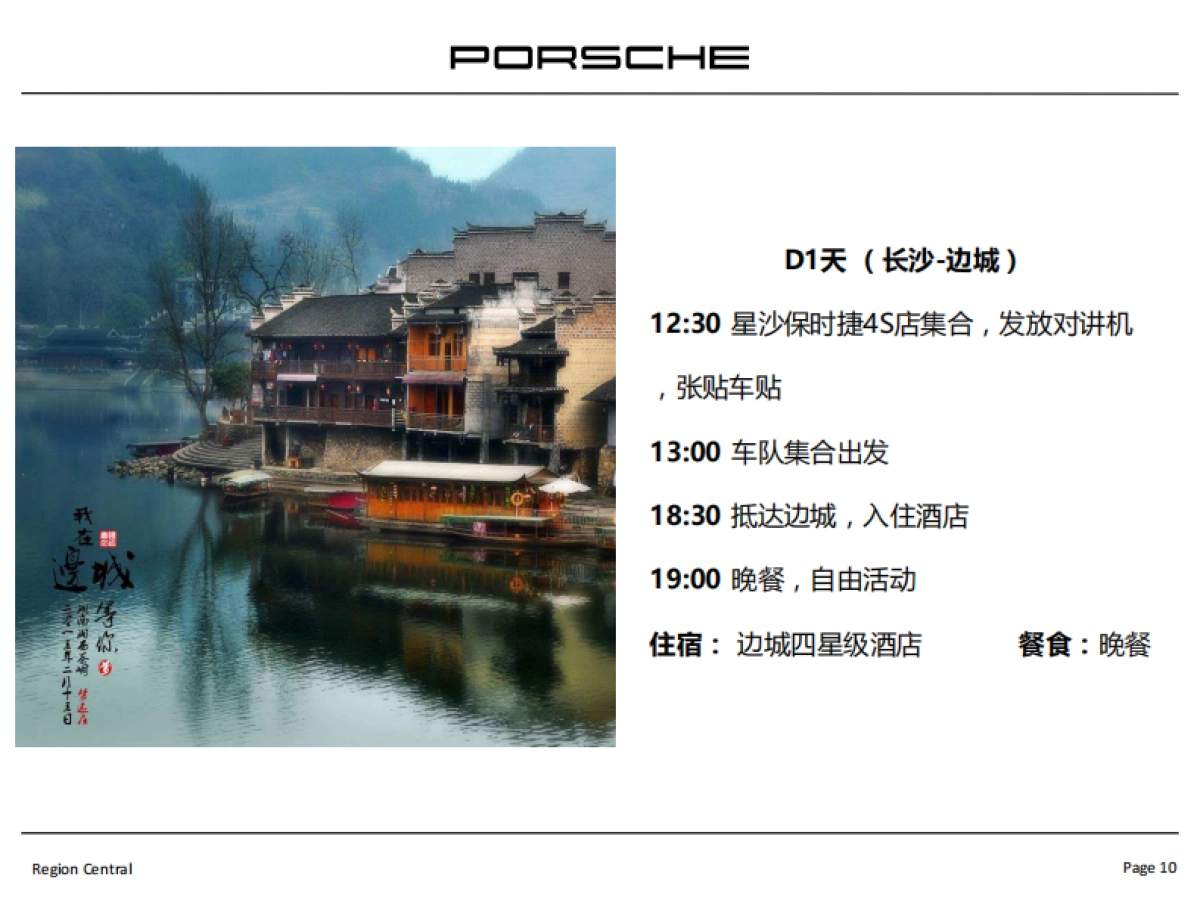 星沙保时捷自驾活动方案_第10页