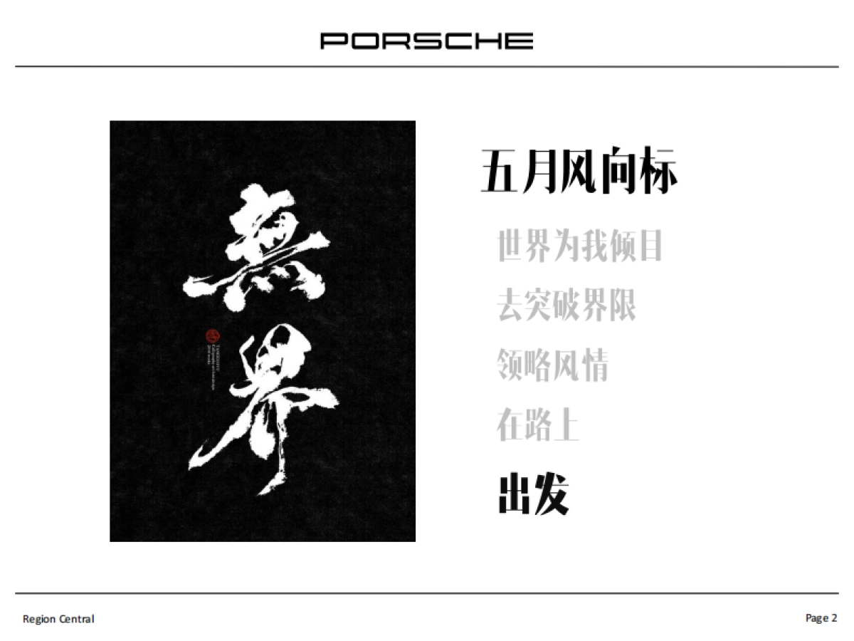 星沙保时捷自驾活动方案_第2页