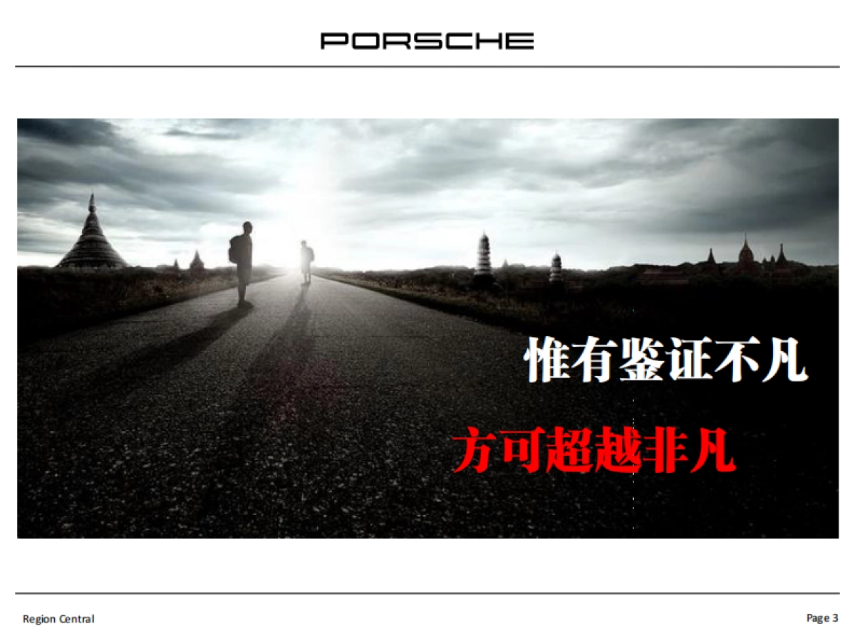 星沙保时捷自驾活动方案_第3页