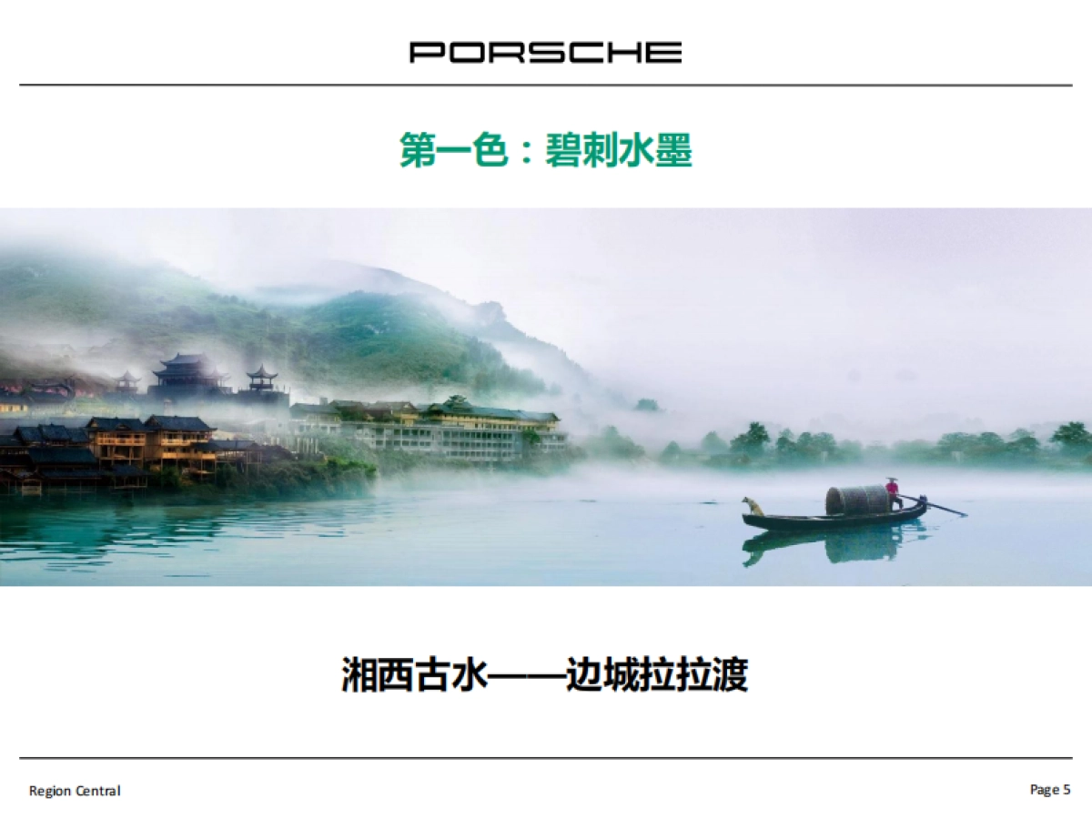 星沙保时捷自驾活动方案_第5页