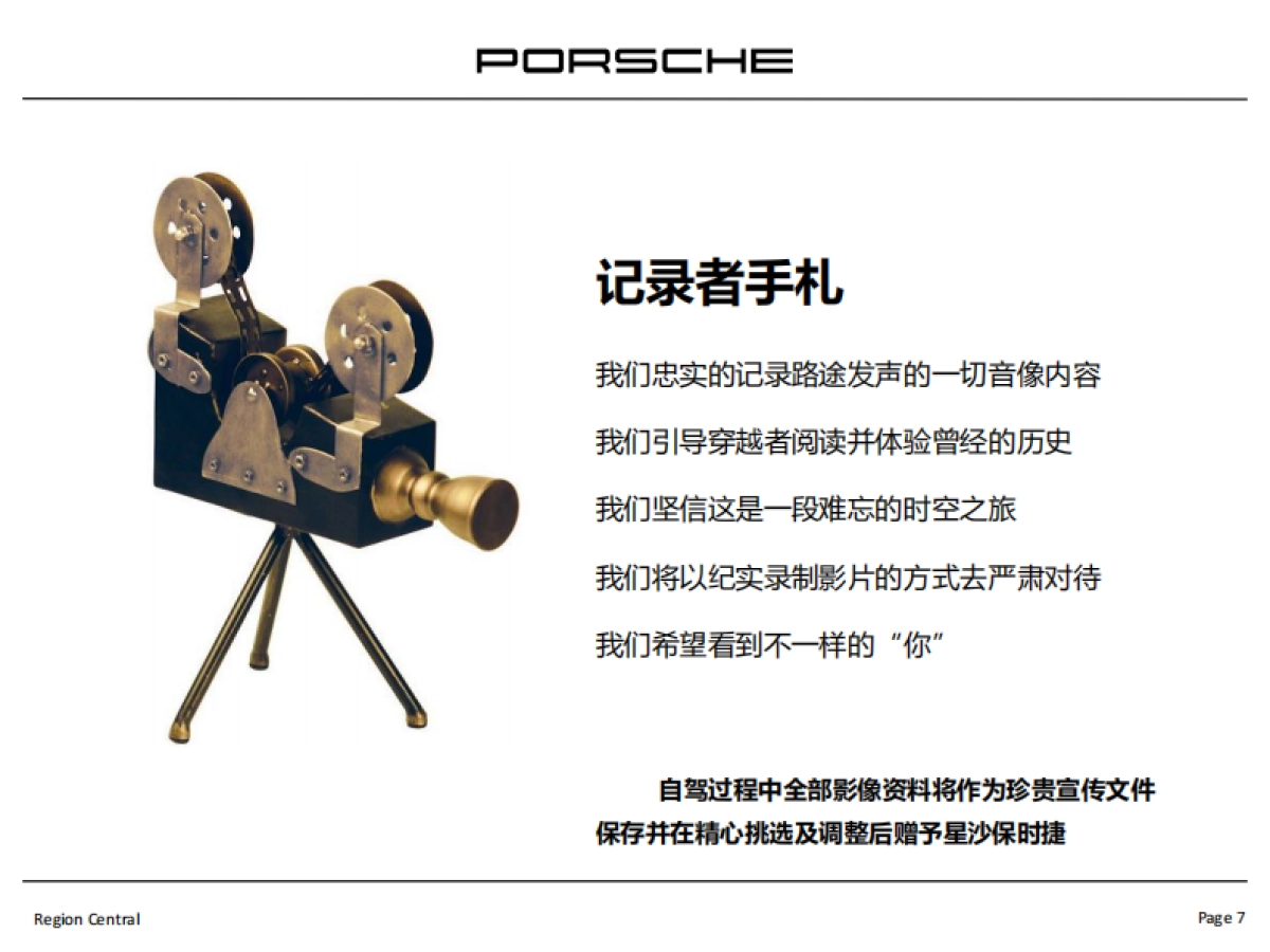 星沙保时捷自驾活动方案_第7页