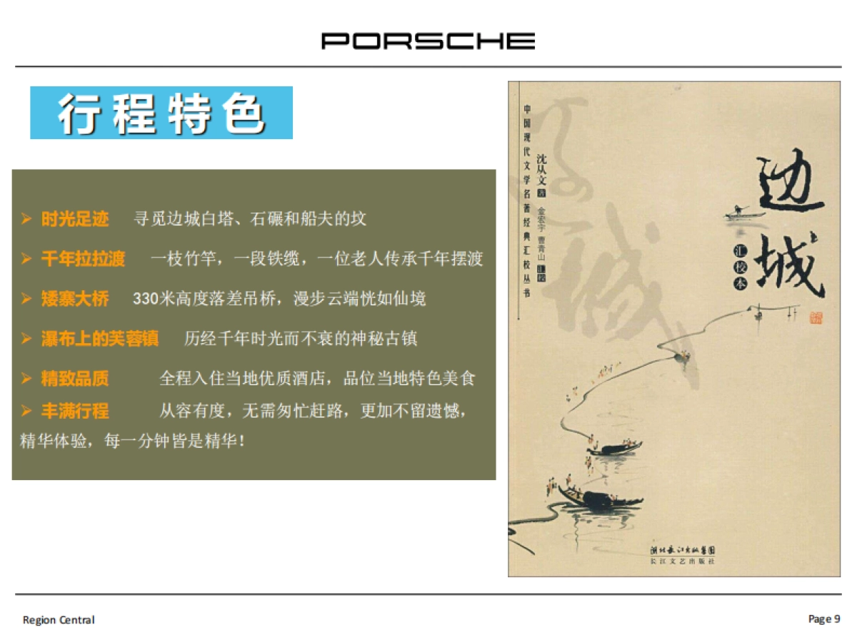 星沙保时捷自驾活动方案_第9页