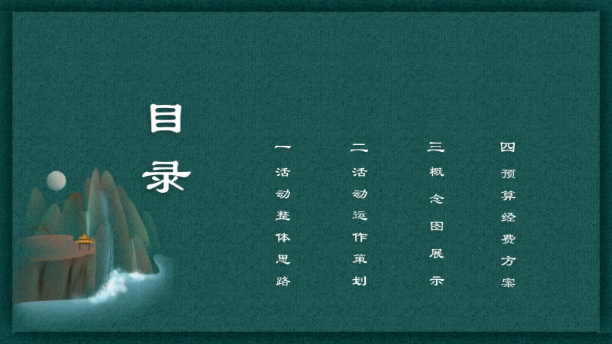 一笑惊鸿梦古风市集活动方案_第2页