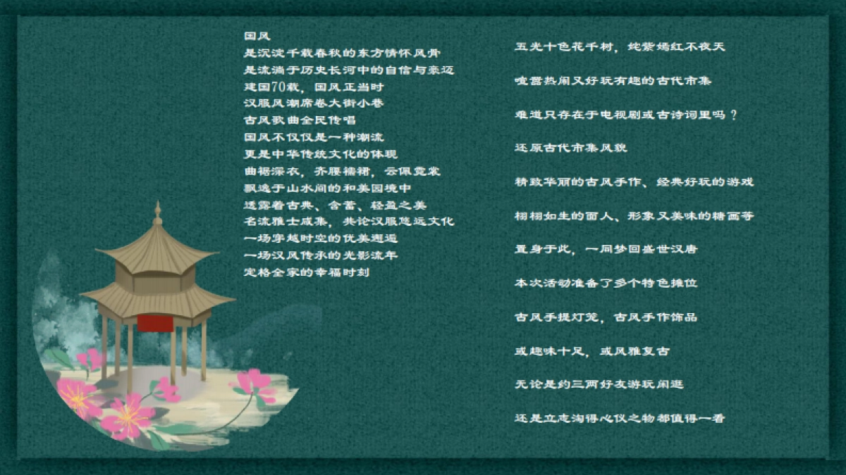 一笑惊鸿梦古风市集活动方案_第5页