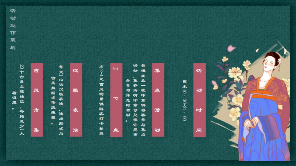 一笑惊鸿梦古风市集活动方案_第8页