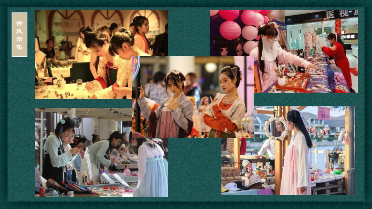 一笑惊鸿梦古风市集活动方案_第9页