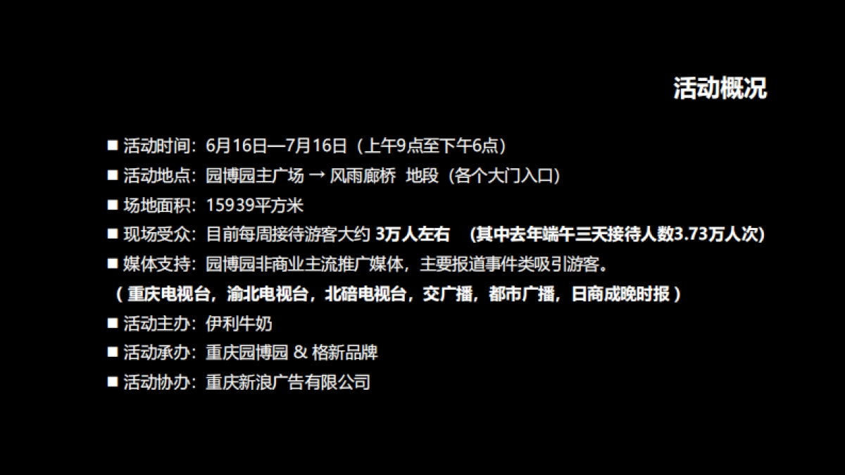 伊利杯重庆足球公开赛暨园博园世界杯嘉年华_第4页