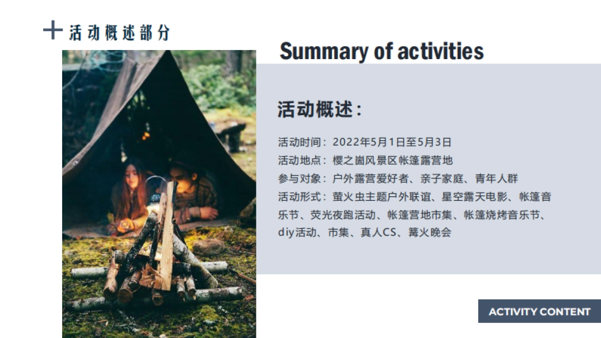 樱之崮风景区春季露营节活动策划方案_第10页