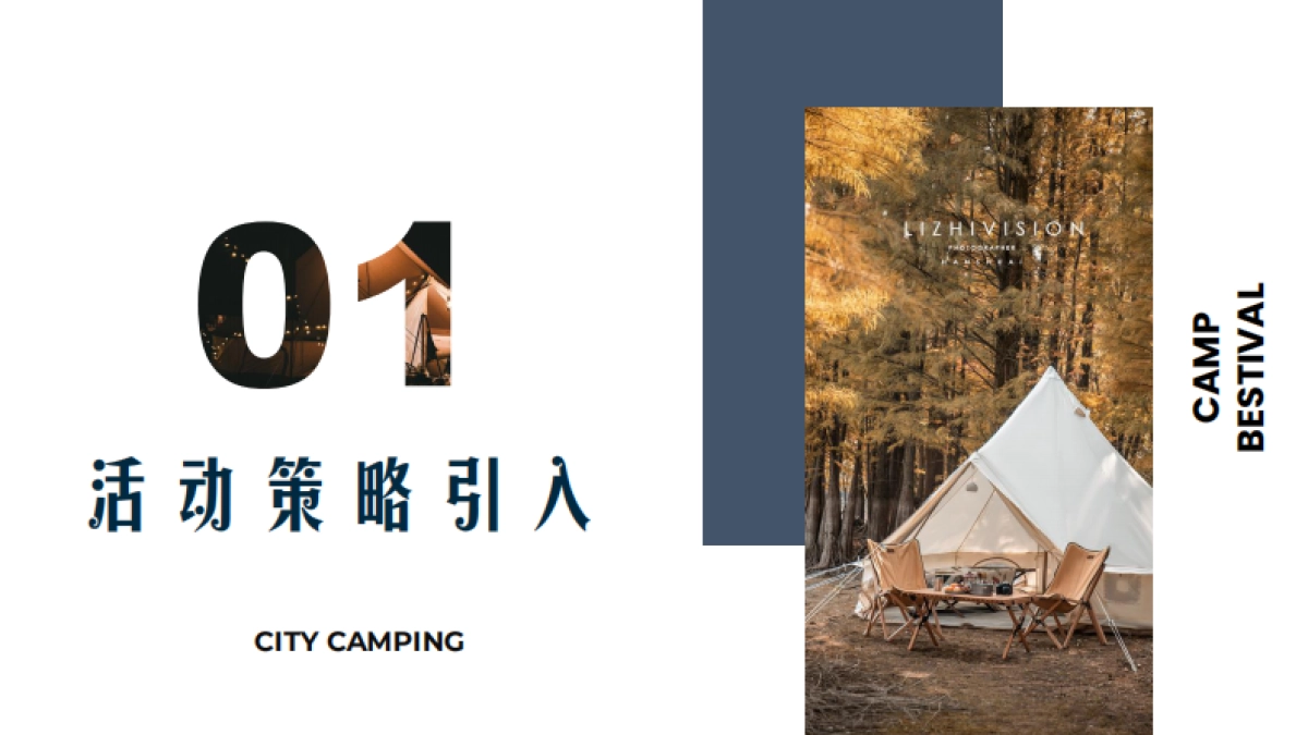 樱之崮风景区春季露营节活动策划方案_第3页