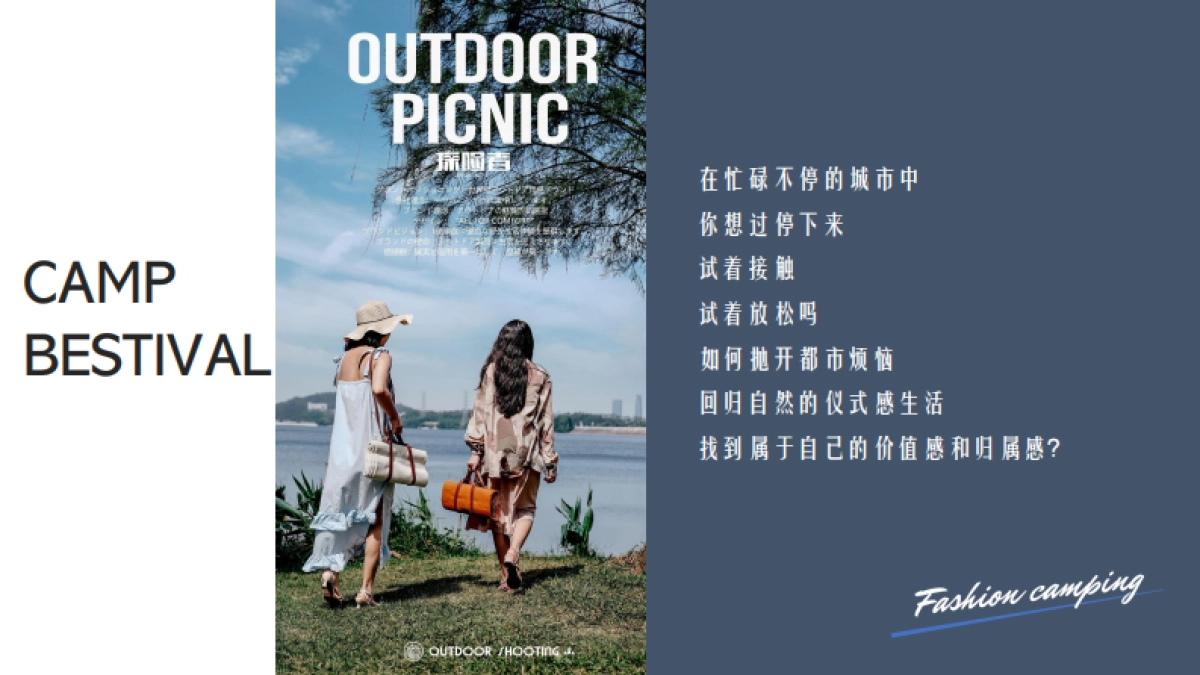 樱之崮风景区春季露营节活动策划方案_第4页