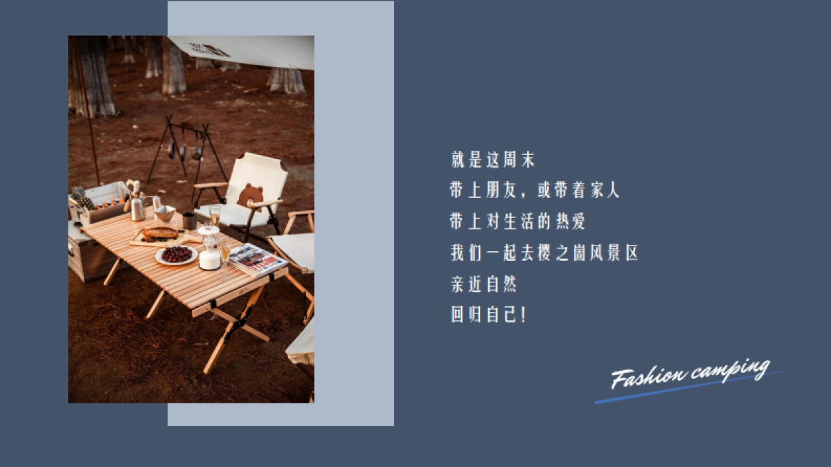 樱之崮风景区春季露营节活动策划方案_第7页