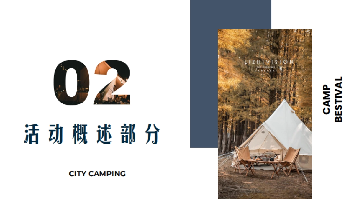 樱之崮风景区春季露营节活动策划方案_第9页