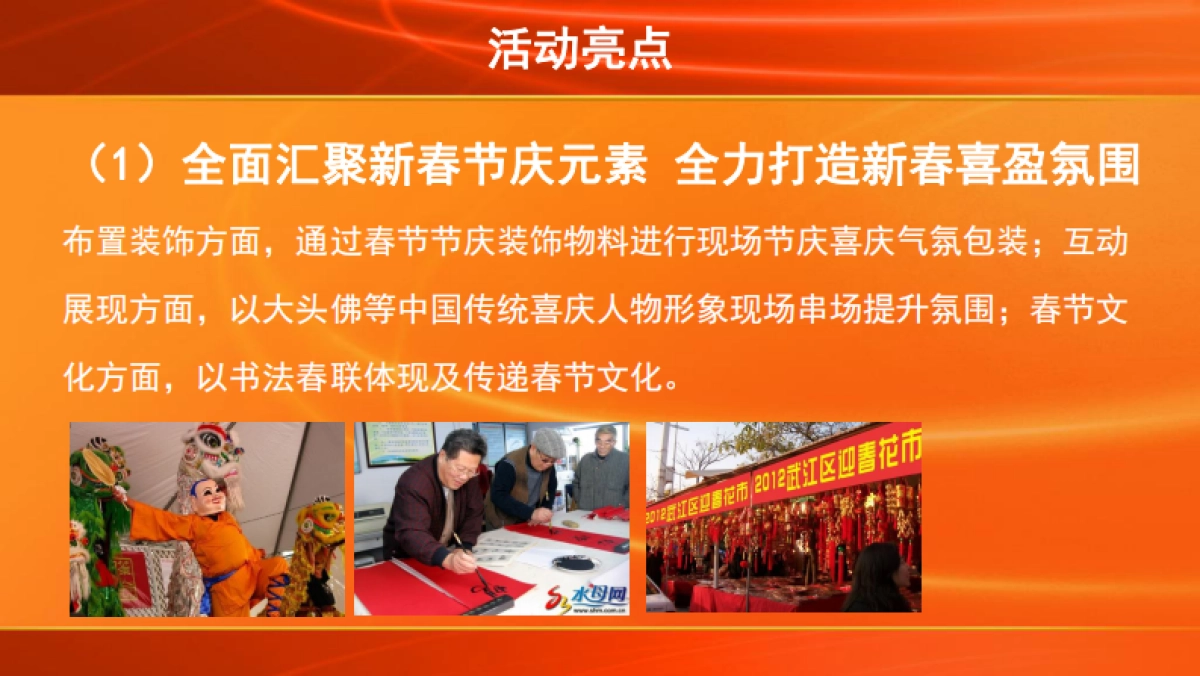 迎春花市暨韶州土特产节活动方案策划方案_第10页